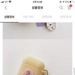[댓글부탁해] 에어팟케이스 이중에서 뭐가 젤예쁜지 골라<b>주랑</b>