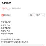 [방탄소년단] 엑소V방탄 여기서봐(댓<b>포함</b>)