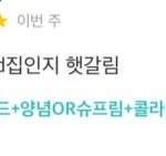 <b>배민</b> 이 리뷰 뭔가 웃기다