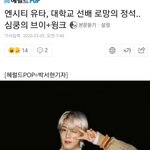 [NCT] 인별기사도 뜨기시작 유타계정