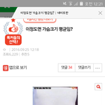 한국여자 평균<b>가슴</b>크기가 <b>이</b>정도야?