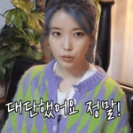 <b>메시</b> 호날두 안 부럽다는 아이유