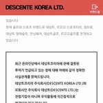 [드루와] 데상트 코리아 일본기업??..