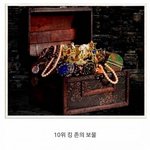 [모두드루와] 아직 발견되지 않은 <b>보물</b>들