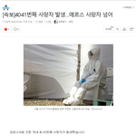 [댓글부탁해] [속보] 40,41번째 <b>사망자</b> 발생