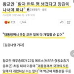 [방탈죄송] <b>황교안</b>: 환자 한두명 생겼다고 장관이 나서야 하나