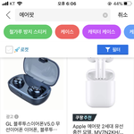 얘들아 쿠팡 에어<b>팟</b> 이거 중고 판다는 <b>소리</b>임?