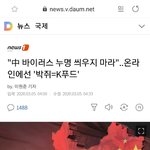 [개깊은빡침] <b>우한</b>폐렴으로 부르세요