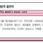 [모두드루와] 아이즈원 이번주 음악<b>중심</b> 출연 확정