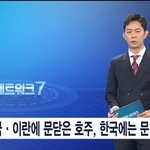 중국·<b>이란</b>에 문닫은 호주