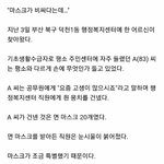 기초수급자 할아버지께서 면마스크 직접 만드셔서 동<b>사무</b>소에 주셨대...