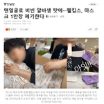 [댓글부탁해] 한남들 때문에 마스크 전부 <b>폐기</b> 되었대