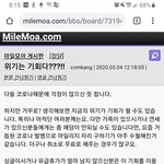 한국 코로나 상황을 "여행기회"라 하는 <b>동포</b>