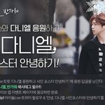 [강다니엘] [안녕다니엘] 아이돌라이브 강다니엘 <b>사인</b>포스터 이벤트