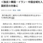 [19] 현 코로나 <b>확산</b> 사태 일본 반응