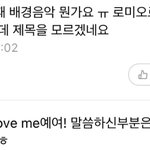[드루와] 뉴이스트 <b>로미</b>옼ㅋㅋㅋ