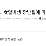 20대 여자들이 <b>문제네</b>