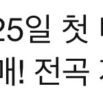 옹성우 앨범 전곡 <b>작사</b>작곡이래