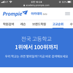 [댓글부탁해] 고닥교 순위 봐줌 ㅇㅇ