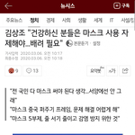 [개깊은빡침] 건강하면 마스크 <b>자제</b>해라!!