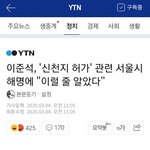 신천지 서울 법인<b>허가</b> 해주고서는 이제와서???