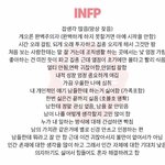<b>infp</b> 이거 ㄹㅇ 다 나같음