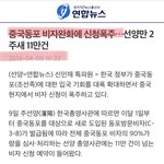 [개깊은빡침] 대통령의 조선족 사랑 (feat 새누리당=미래<b>통합</b>당)