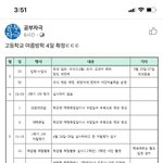 [댓글부탁해] 고딩들 들어와봐 수학여행 취소에 <b>여름방학</b> 4일