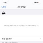 아이폰 스크린 타임 왜 <b>안</b><b>뜸</b>