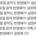 [NCT] 캐톡 프로필 뮤직 <b>설정</b>!!!