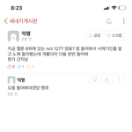 [NCT] ㅋㅋㅋㅋㅋㅋ대학<b>에타</b>에서