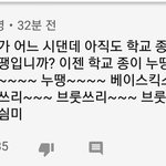 [NCT] <b>학교종이</b> 뉴땡ㅅㅂㅋㅋㅋㅋㅋ