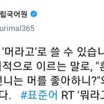 야 너네 이거 알고 있었음??? 머라고가 <b>표준</b>어래