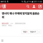 [방탄소년단] 조방)<b>밑밑</b>   엔시t  어쩌구      인증댓