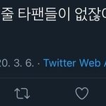 [모두드루와] 아미는 <b>왕따팬덤</b>
