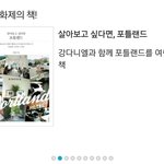 [강다니엘] [안녕다니엘] 강다니엘과 함께 포틀랜드를 여행한 책