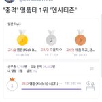 [NCT] <b>열품</b>타 1위 시즈니누구냐ㅋㅋㅋㅋㅋㅋㅋㅋㅋ