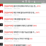 [댓글부탁해] 사진ㅇ))요즘 <b>톡선</b>에 이상한 글 많지않냐