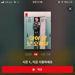 넷플 ㅊㅊ함