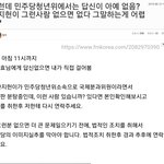 [민주당] 한지헌 민주당 이미지실추 예언