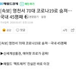 [댓글부탁해] 오늘만 벌써 코로나로 3명 죽음..