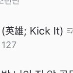 [NCT] <b>요정</b>은 6단계 상승 12위!!!