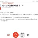 [모두드루와] 안유진 친구가 방탄팬 아니라고 글 올렸었네.JPG