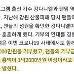 [강다니엘] 훈훈<b>기부기사</b>❤