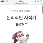 [댓글부탁해] infp <b>intp</b>