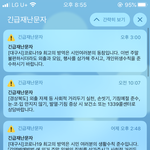 <b>재난</b>문자 쓸데없는 내용 개많이 보내네