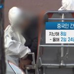 <b>대남</b>병원 감염원 중국인 간병인