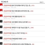 [댓글부탁해] <b>우와</b> 주간베스트 신기햌ㅋㅋㅋㅋㅋ