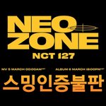 [NCT] @200307 스밍인증불판@