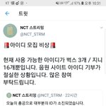 [NCT] 총공팅 지금 선물못쓰셔도 <b>나중</b>에라도 쓰실수있는거지?